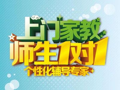 南宁上门家教哪里找？