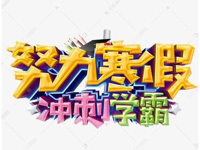 南宁寒假辅导老师哪里找？