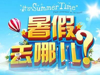 南宁暑假辅导老师哪里找？